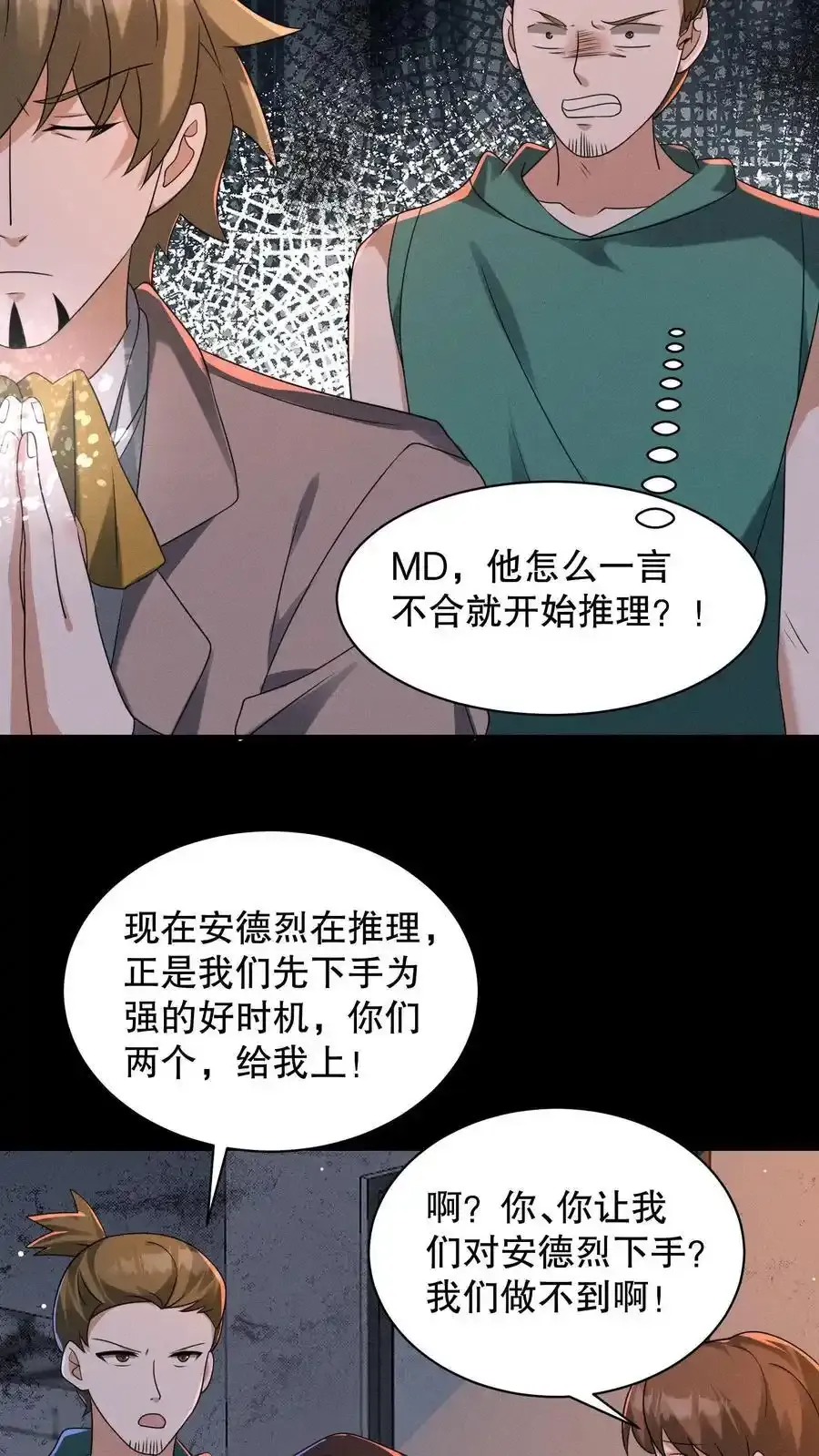 规则怪谈开局化身必斗战神小说漫画,第193话 有假的选中者！2图