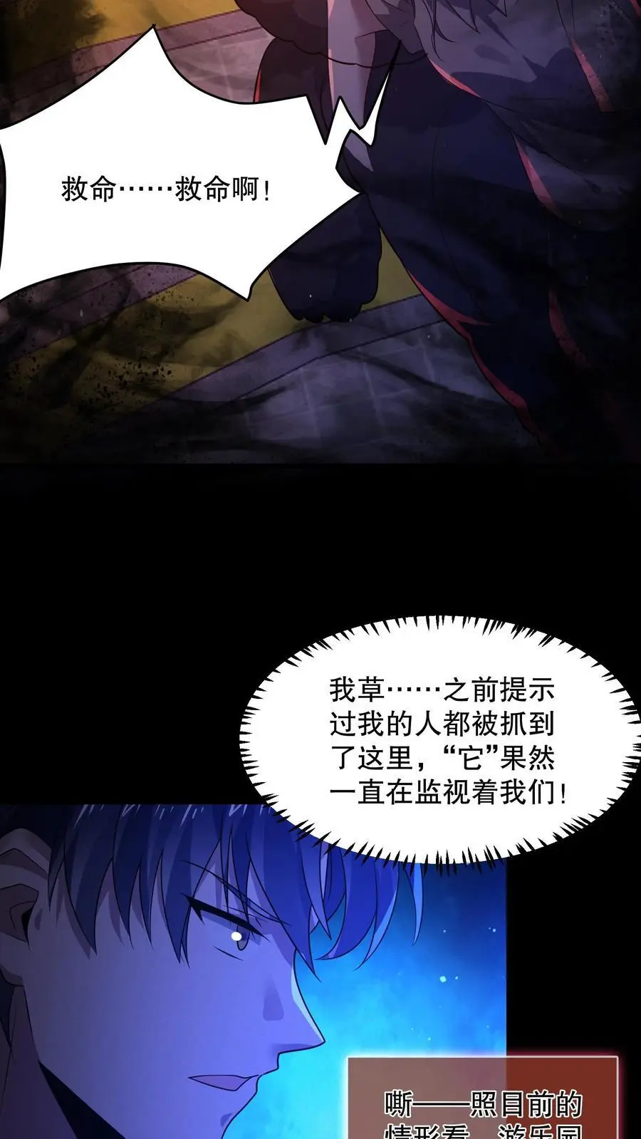 规则怪谈开局化身逼兜战神苏晓免费漫画,第65话 苏晓笑的瘆人2图