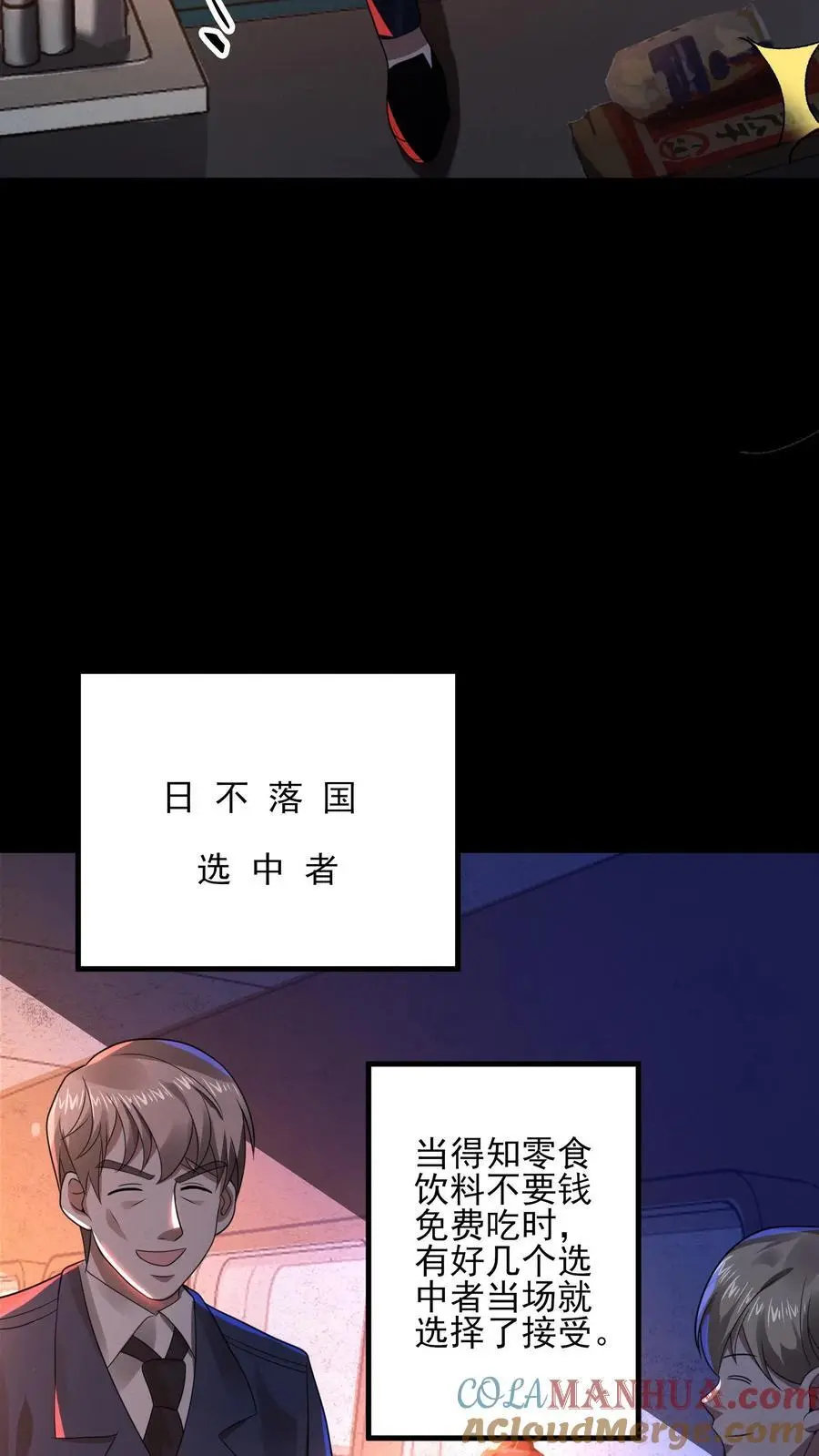 规则怪谈开局化身逼兜战漫画,第25话 奇怪的声音1图