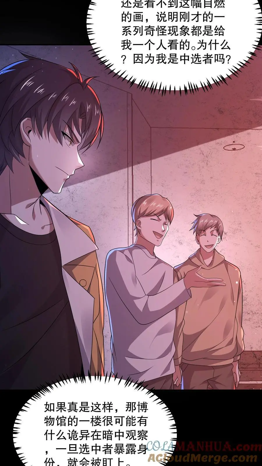 规则怪谈我比诡异还变态漫画,第109话 看不见的小男孩1图