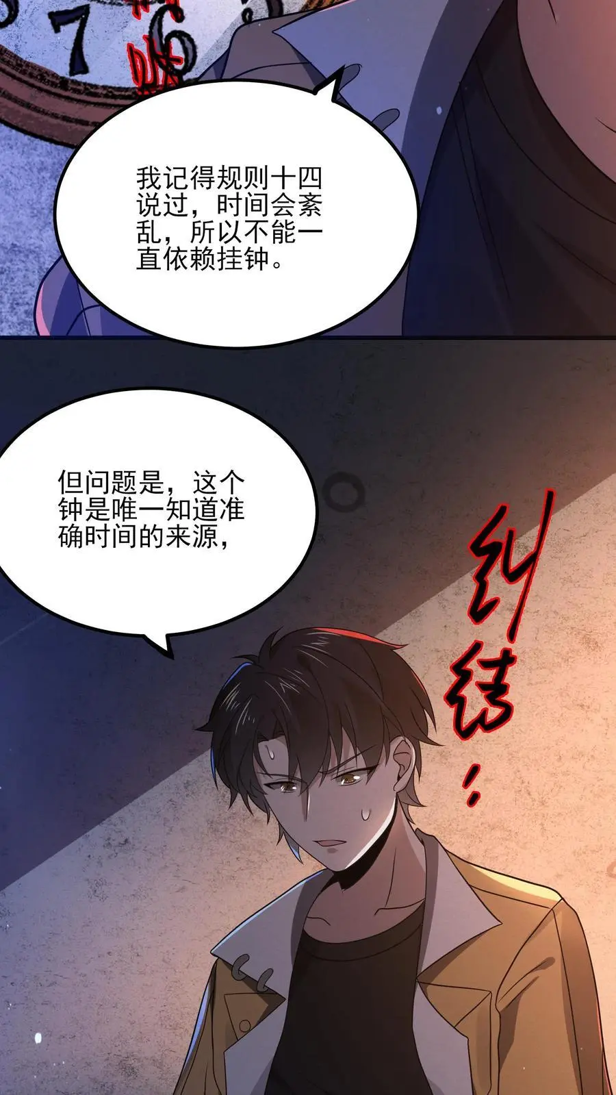 规则怪谈开局化身逼兜战神苏晓免费漫画,第14话 缝补人偶2图