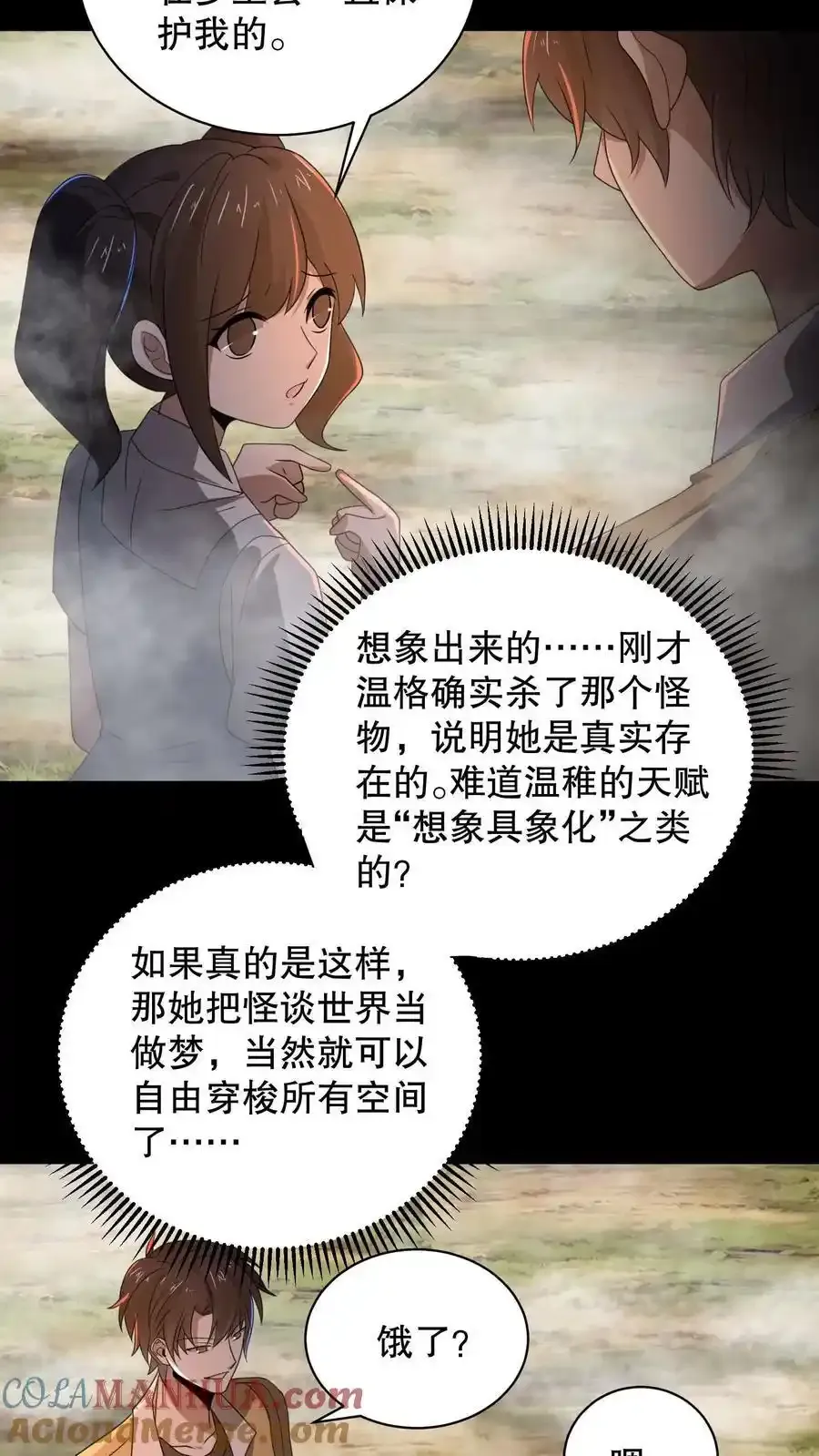 规则怪谈我比诡异还变态漫画,第188话 想象出来的姐姐1图