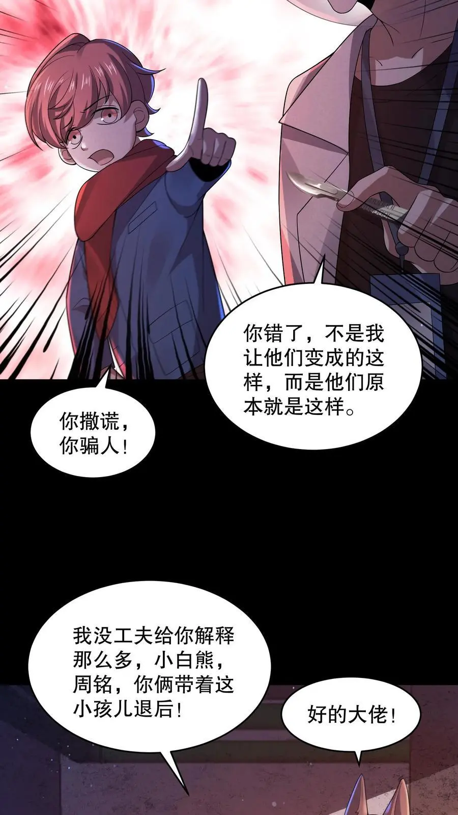 规则怪谈开局化身逼兜战神苏晓免费漫画,第101话 快去负一楼！2图