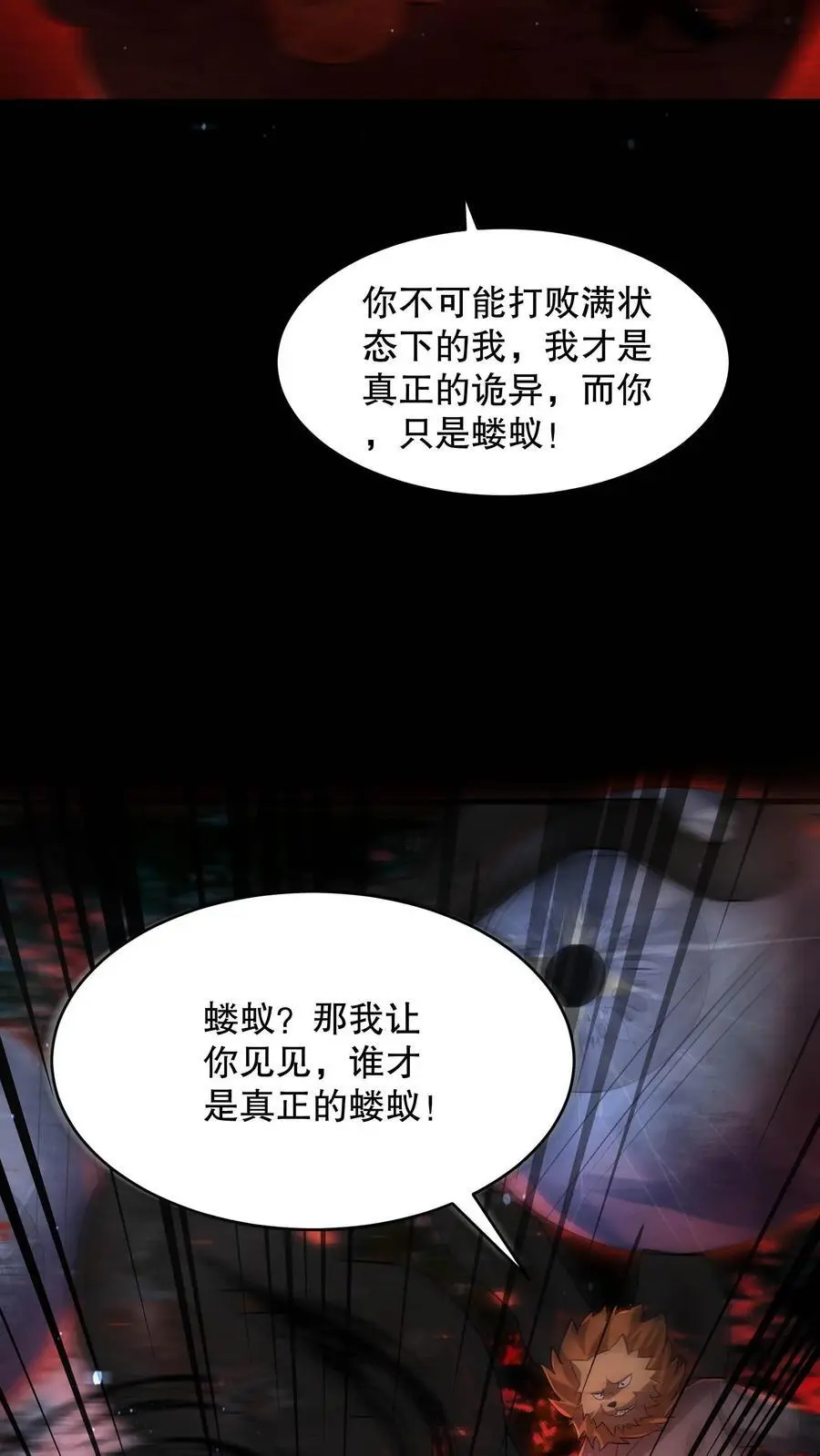 规则怪谈我比诡异还变态漫画,第107话 卢卡斯气疯了2图