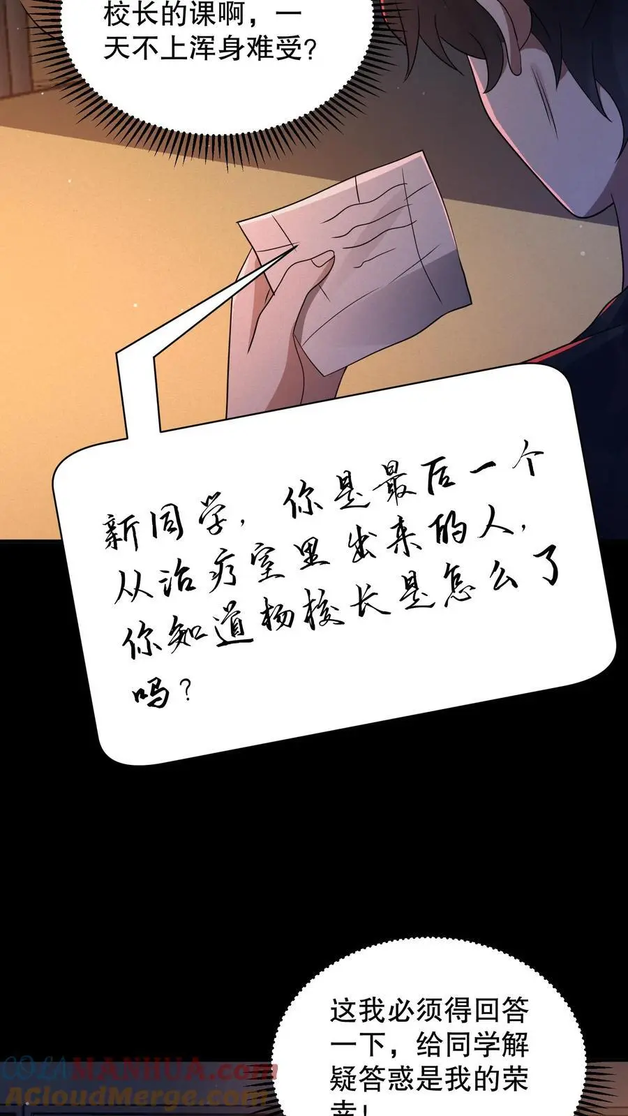 规则怪谈开局化身逼兜战神苏晓免费漫画,第147话 我才是真正的老六！1图