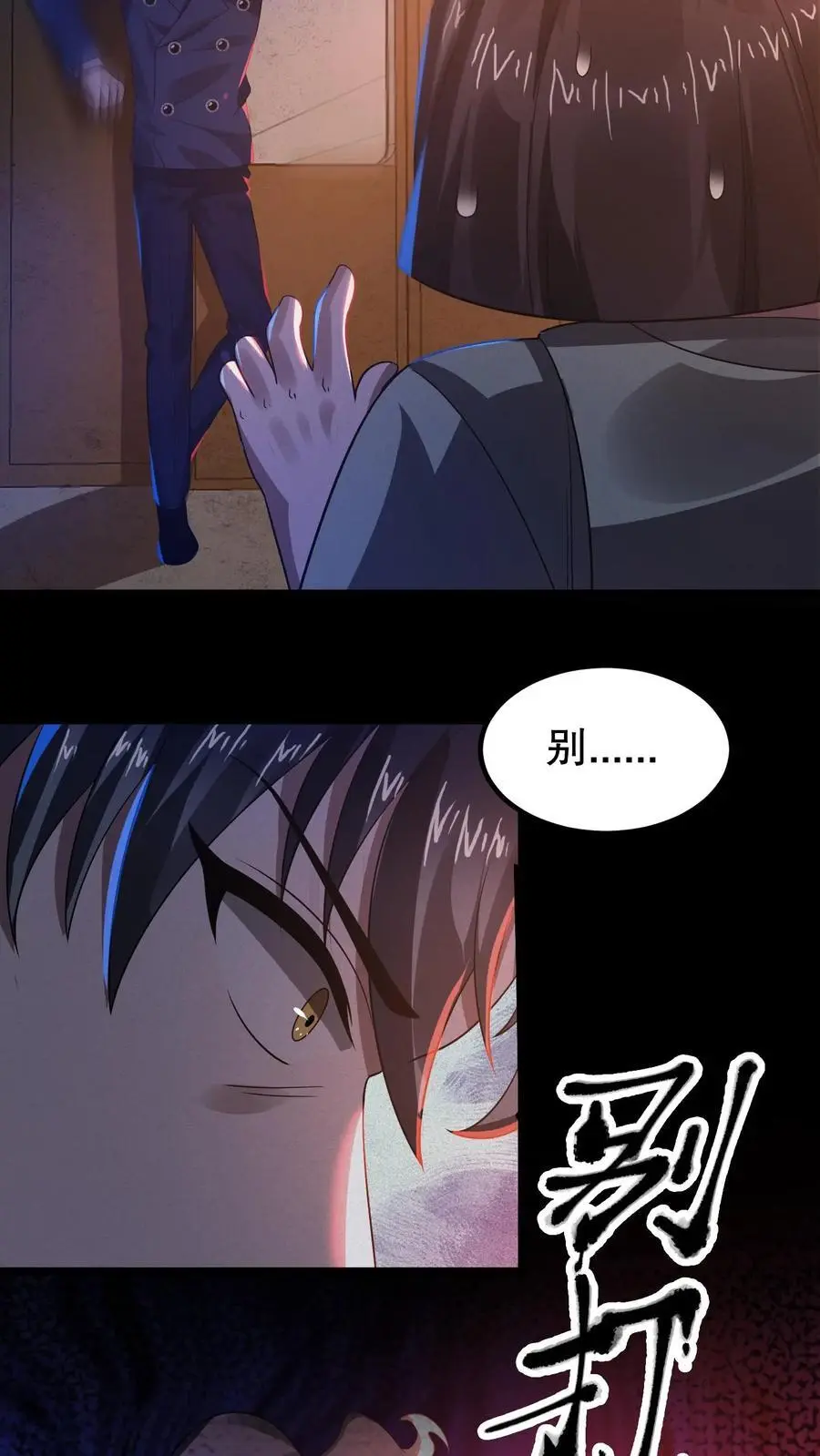规则怪谈开局化身逼兜战神苏晓免费漫画,第24话 四个大逼兜2图