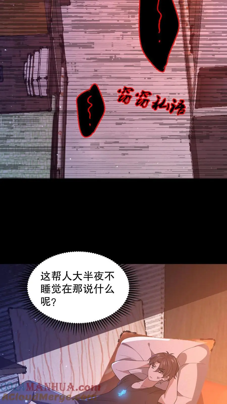 规则怪谈开局化身逼兜战神苏晓免费漫画,第56话 梦游的室友1图
