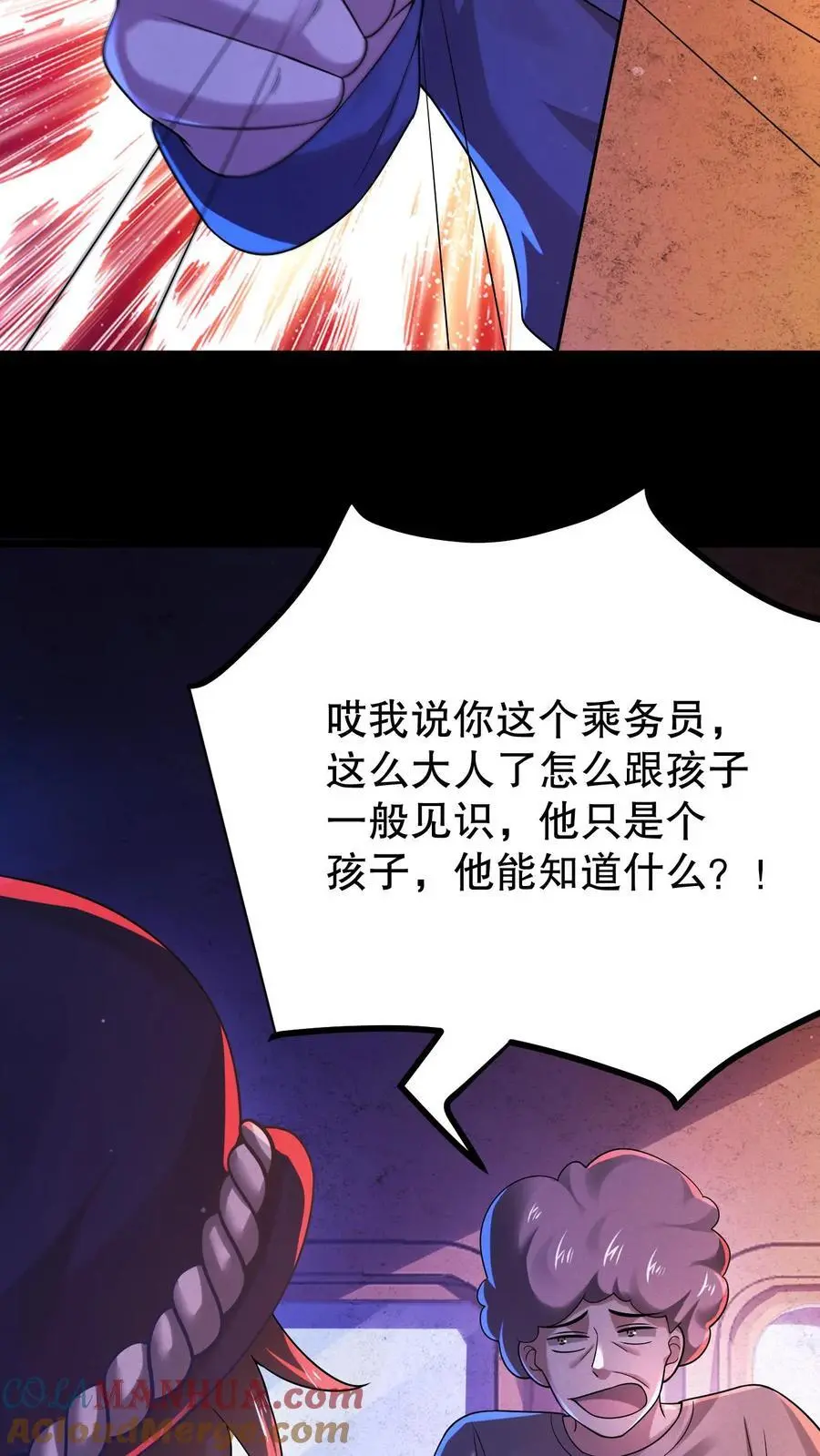 规则怪谈开局化身必斗战神小说漫画,第24话 四个大逼兜1图