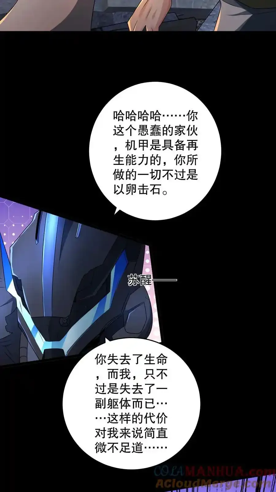 规则怪谈开局化身逼兜战神苏晓免费漫画,第190话 代号是流浪星球1图
