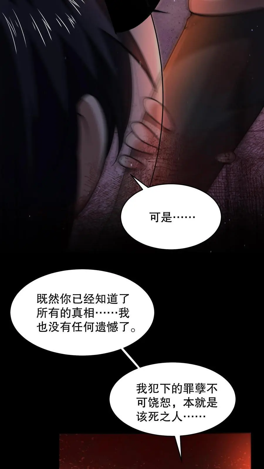 规则怪谈我比诡异还变态漫画,第104话 黑暗的千手观音2图