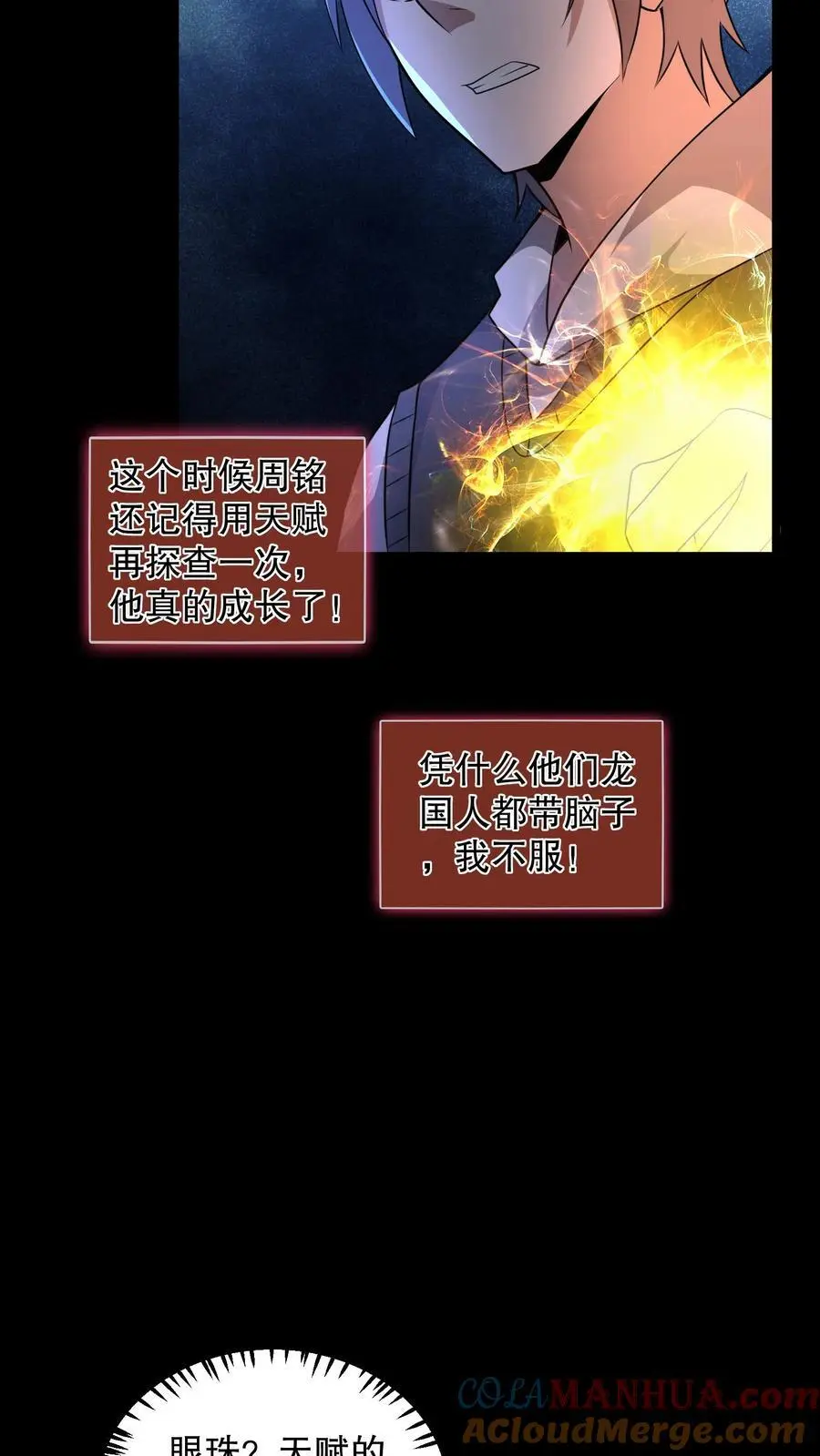 规则怪谈合集一口气看完漫画,第114话 漆黑的眼珠1图