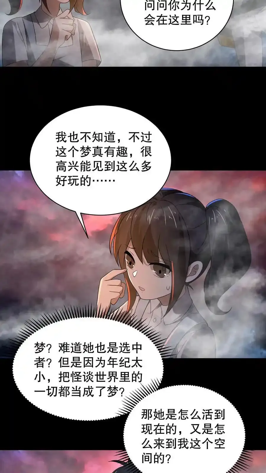 规则鬼的小说漫画,第188话 想象出来的姐姐2图