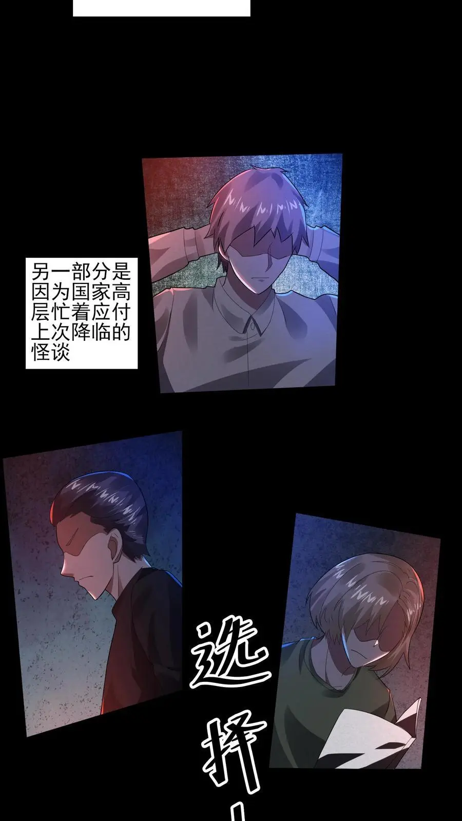 规则怪谈我比诡异还变态漫画,第30话 无法发送提示2图