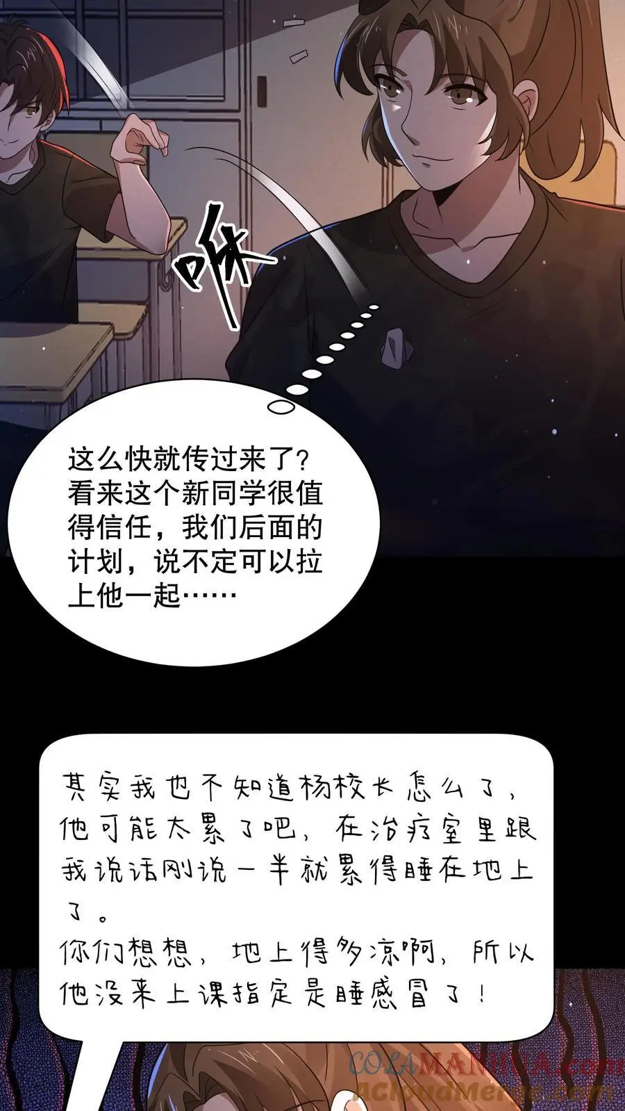 规则怪谈开局化身逼兜战神苏晓免费漫画,第147话 我才是真正的老六！1图