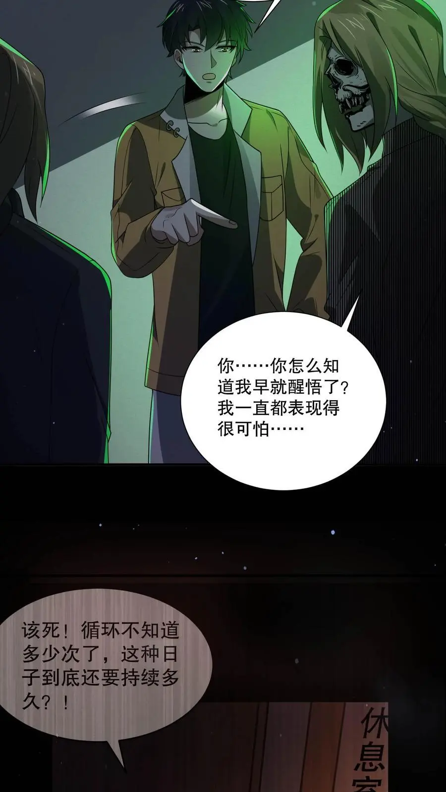 规则怪谈开局化身逼兜战神苏晓免费漫画,第129话 郁闷地画圈圈2图