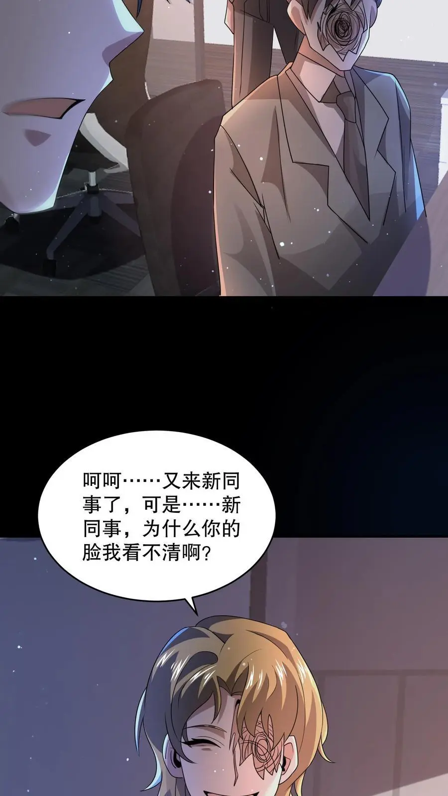 规则怪谈合集一口气看完漫画,第135话 苏晓受伤了！2图