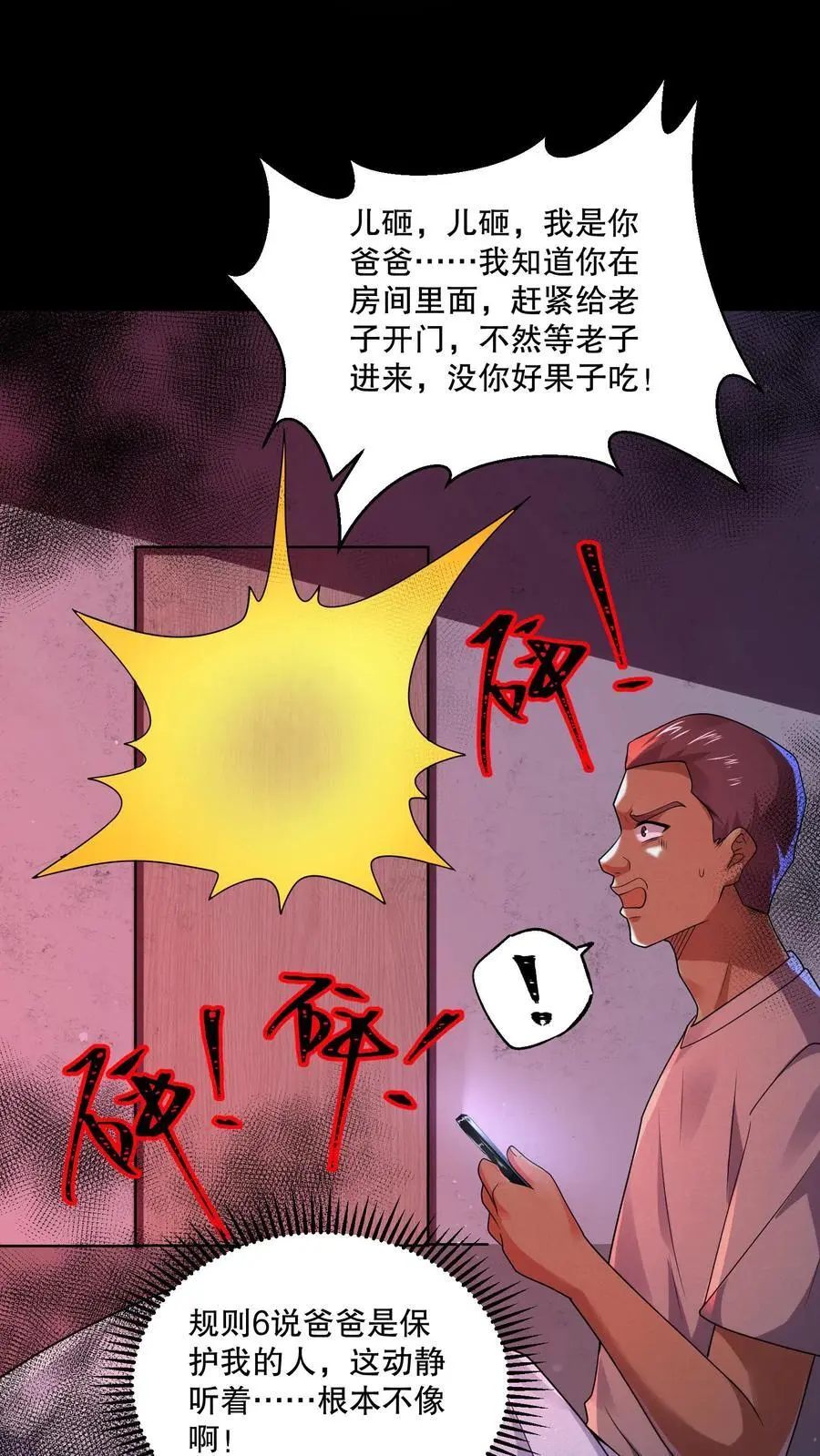 规则怪谈开局化身逼兜战神苏晓免费漫画,第68话 逆子快开门2图