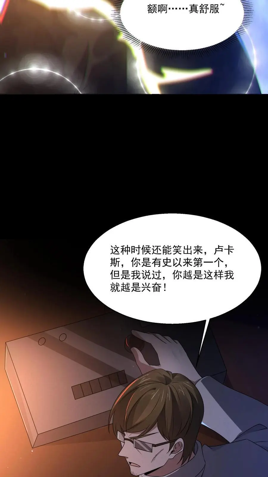 规则怪谈开局化身逼兜战神苏晓免费漫画,第148话 你病得不轻啊2图