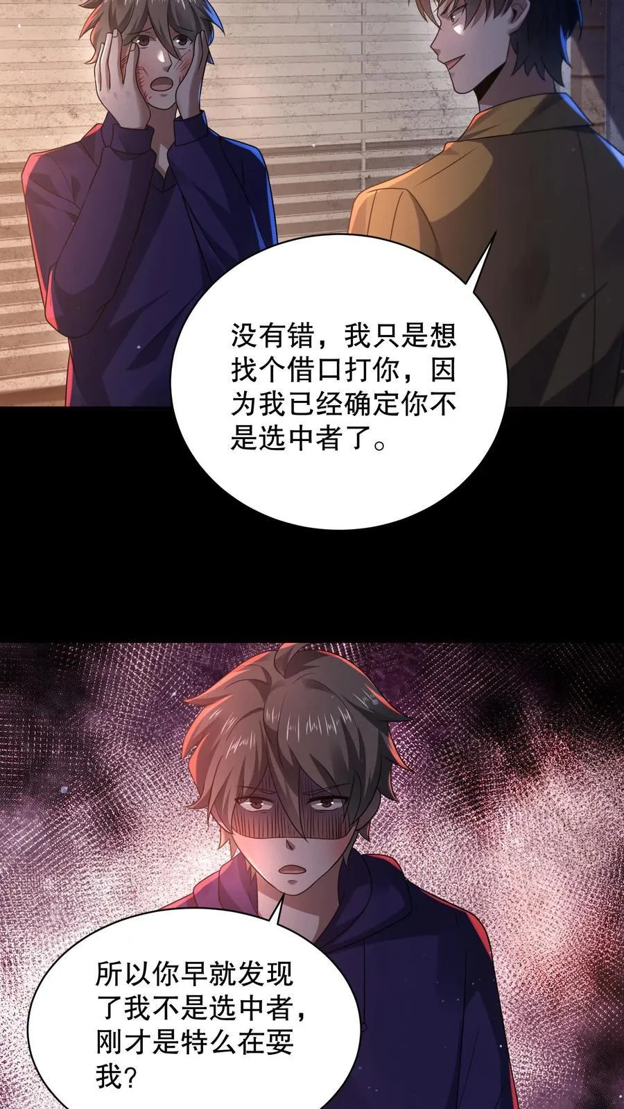 规则怪谈开局化身逼兜战神苏晓免费漫画,第186话 你特么耍我？2图
