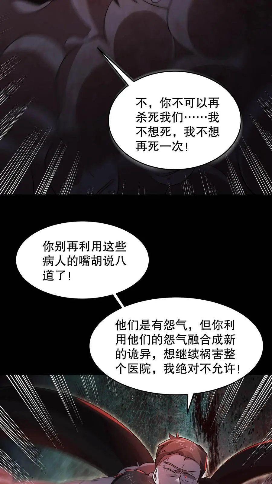 规则怪谈我比诡异还变态漫画,第104话 黑暗的千手观音2图