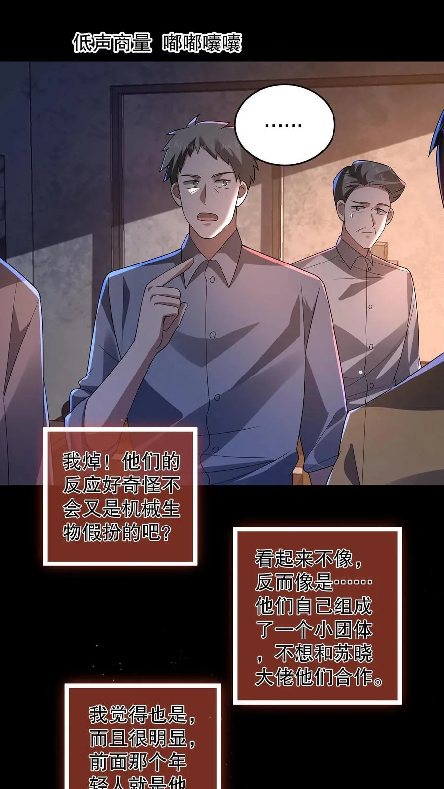 规则怪谈开局化身逼兜战神苏晓免费漫画,第194话 分成三个小团体2图