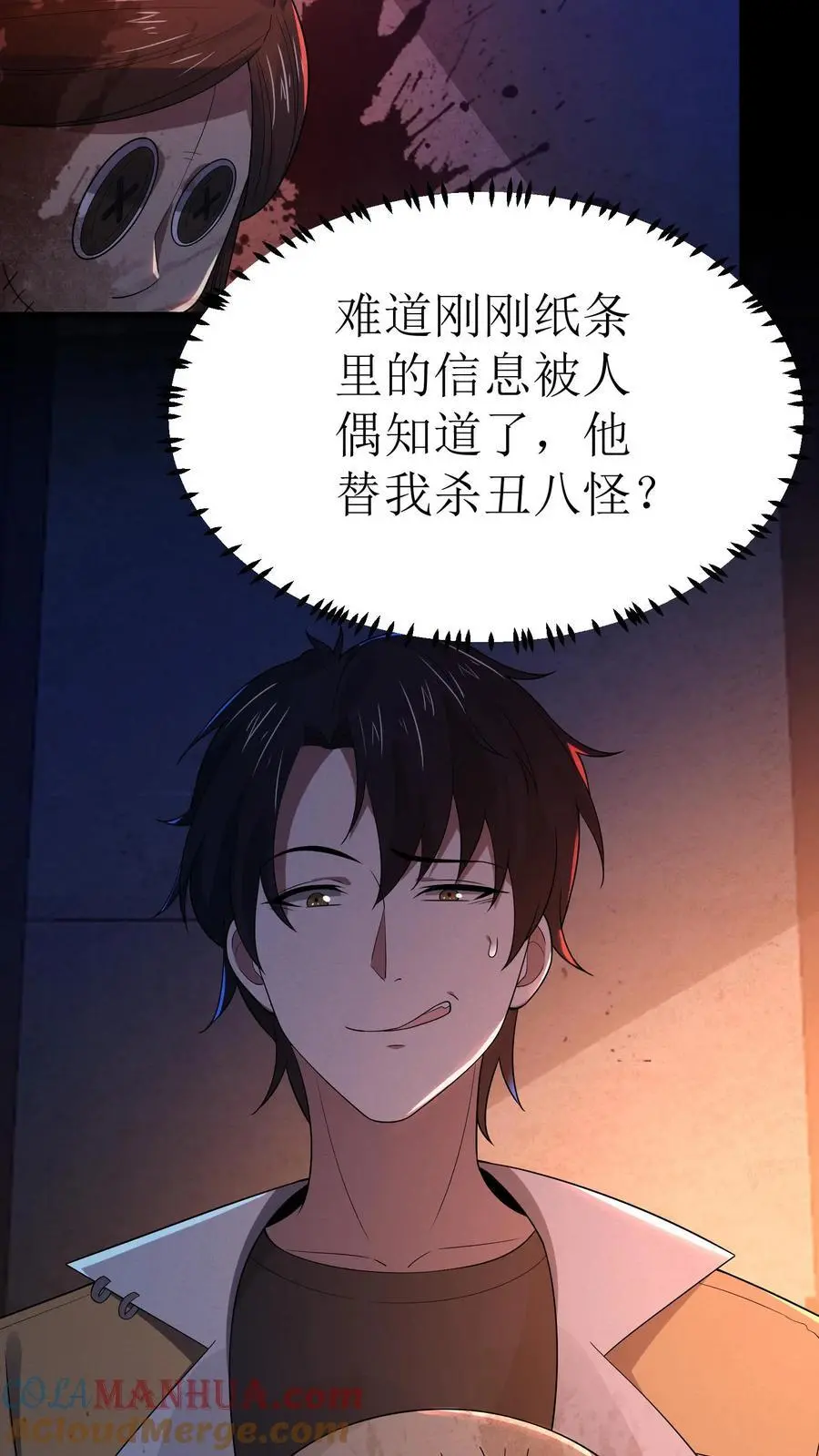 规则怪谈开局化身逼兜战神苏晓免费漫画,第16话 丑八怪噶了1图