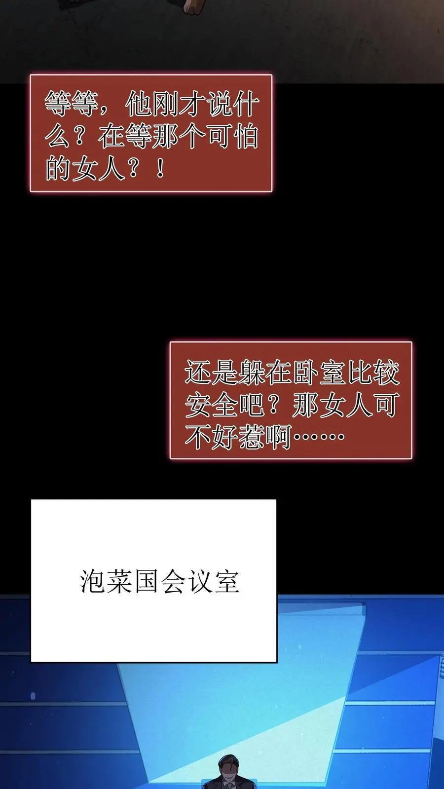 规则怪谈开局化身逼兜战神苏晓免费漫画,第16话 丑八怪噶了2图