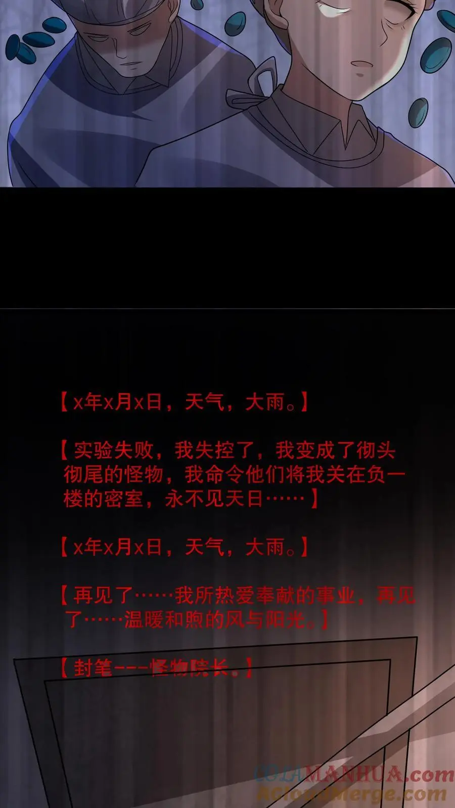规则怪谈我比诡异还变态漫画,第104话 黑暗的千手观音1图
