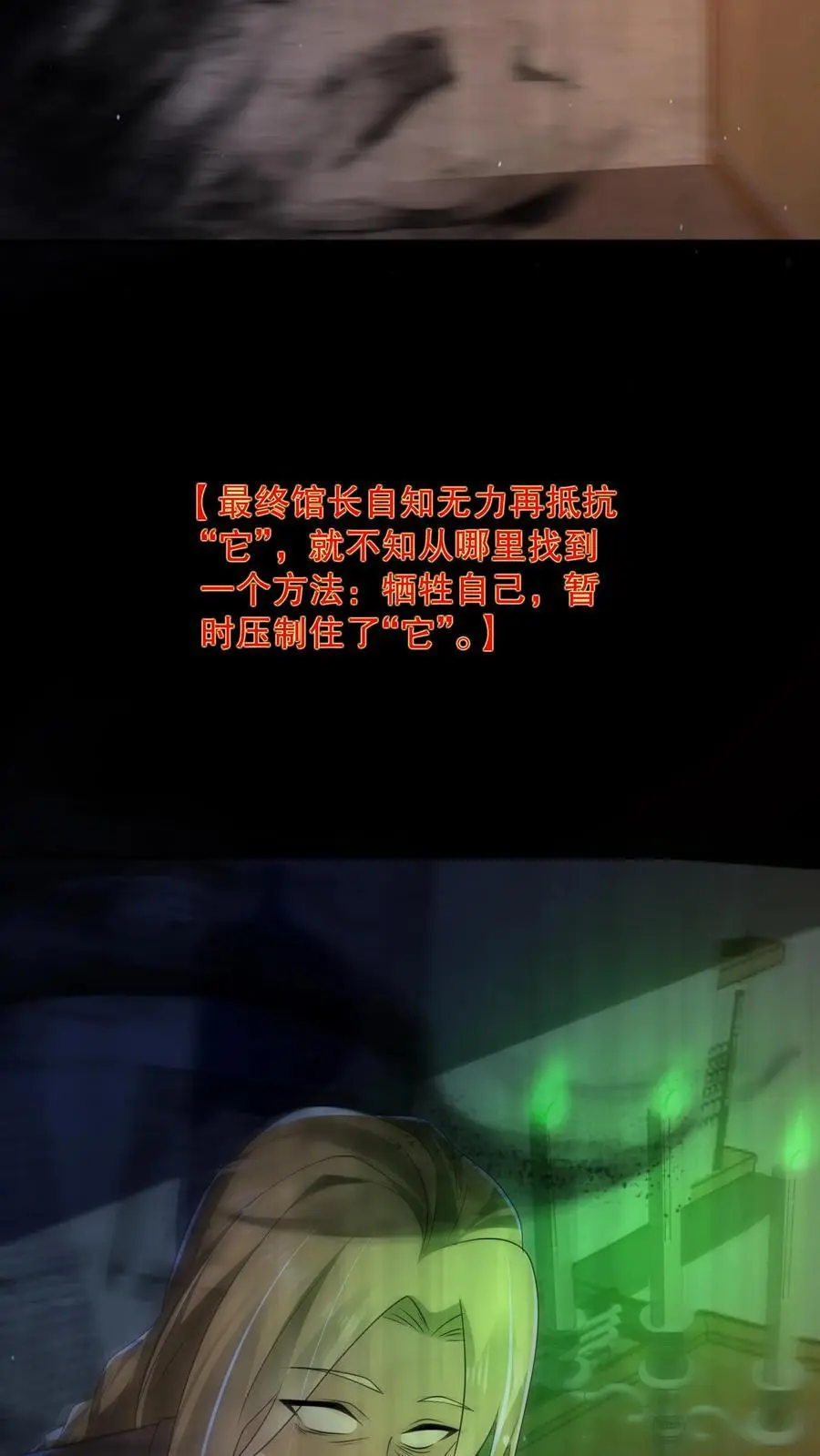 规则怪谈开局化身逼兜战神苏晓免费漫画,第116话 来自家人的牵绊2图