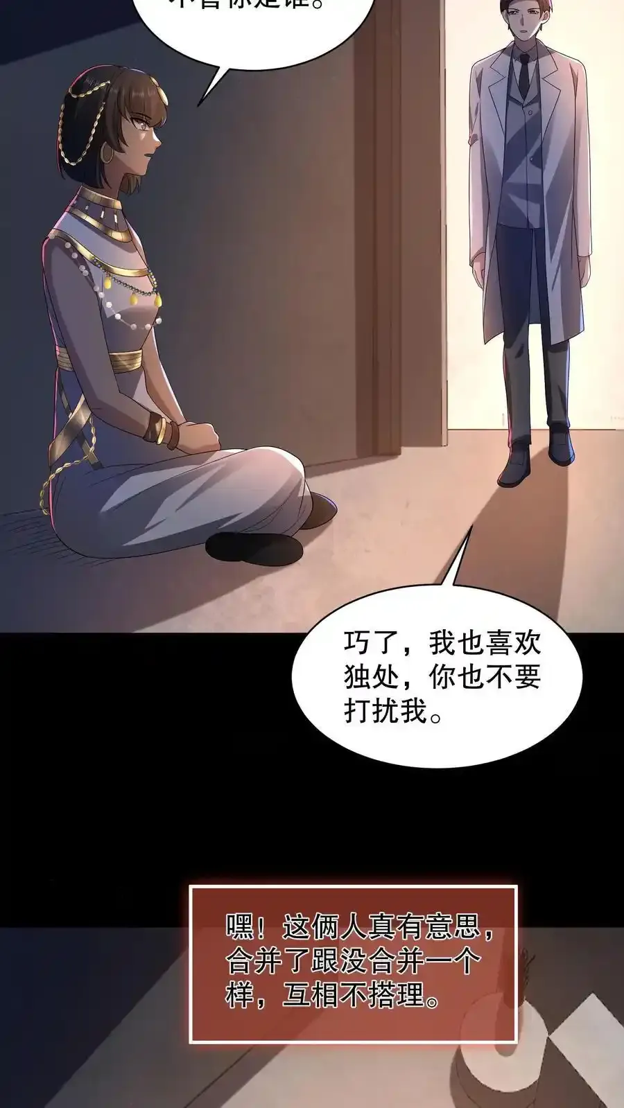 规则怪谈开局化身逼兜战漫画,第191话 天赋是谜语人？2图