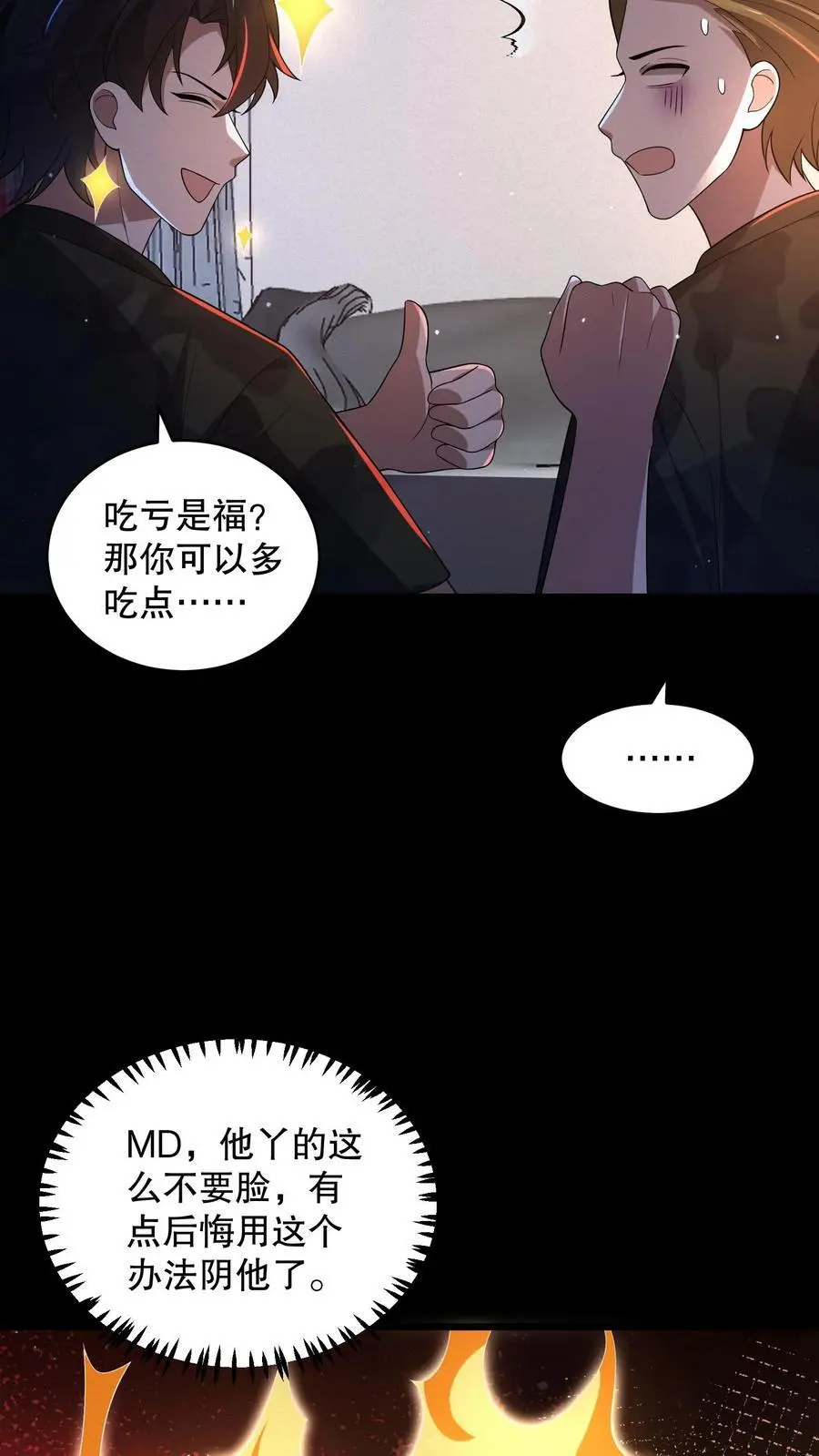 规则怪谈开局化身逼兜战神苏晓免费漫画,第153话 扎烂你的臭嘴！2图