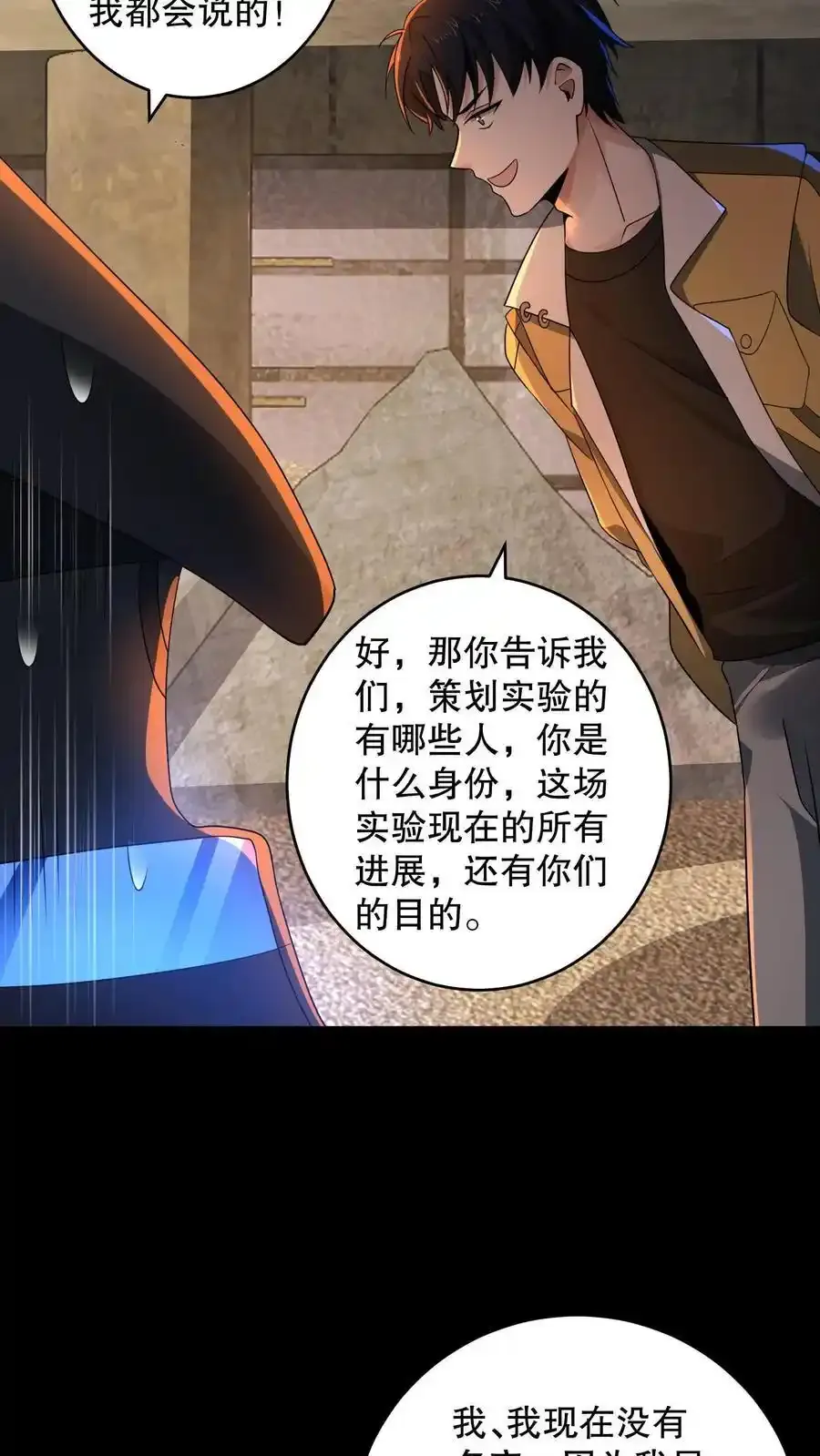 规则怪谈开局化身逼兜战神苏晓免费漫画,第190话 代号是流浪星球2图