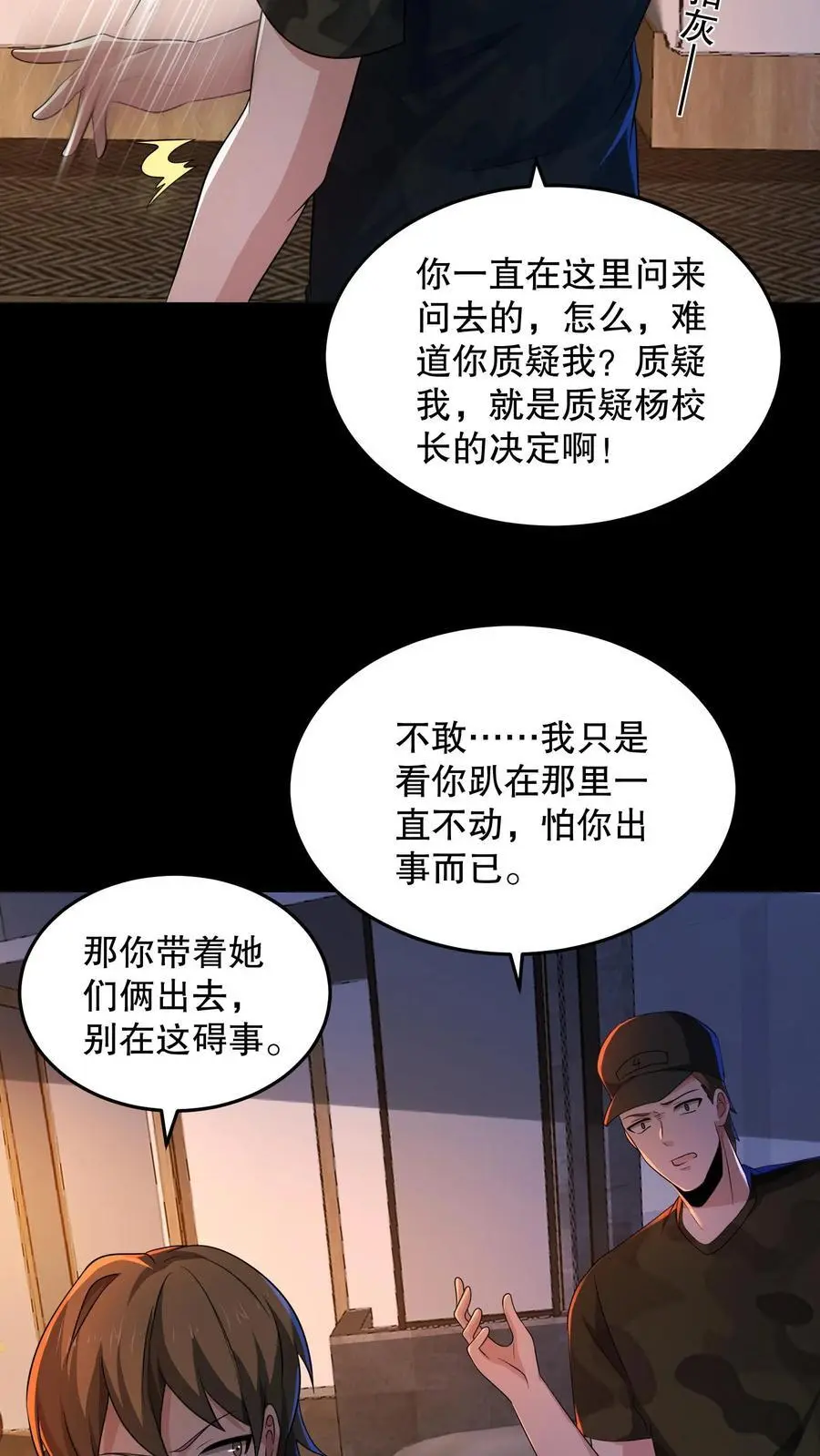 规则怪谈开局化身逼兜战漫画,第155话 把你的鞋脱下来2图