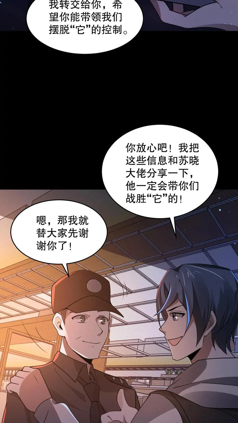规则怪谈开局化身逼兜战神苏晓免费漫画,第116话 来自家人的牵绊2图