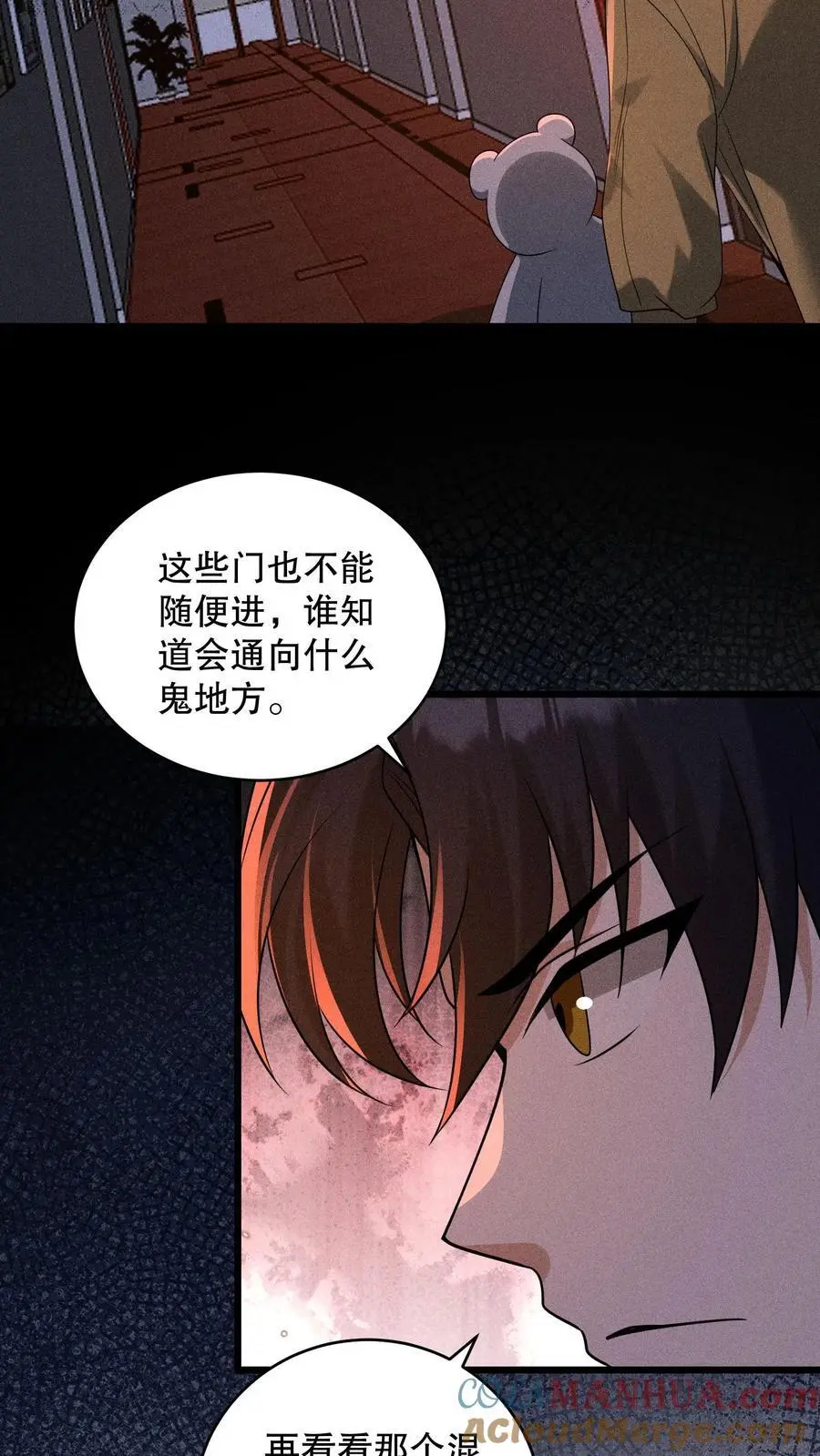 规则cp漫画,第177话 快离开那里！1图