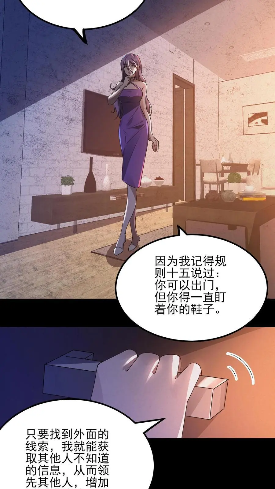 规则怪谈我比诡异还变态漫画,第15话 她好吓人2图