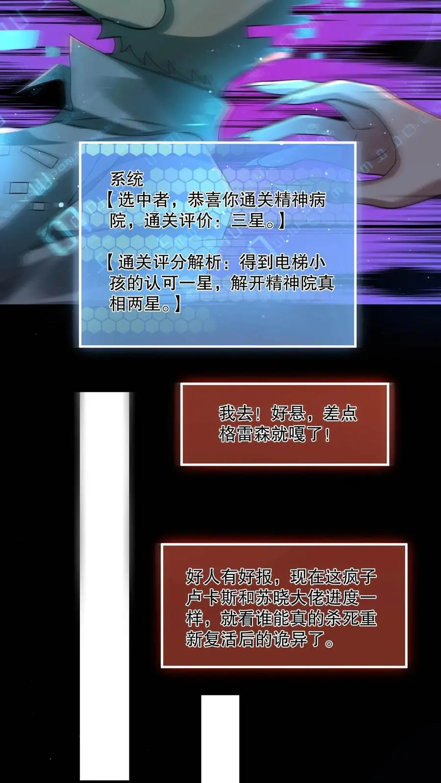 规则怪谈开局化身逼兜战神苏晓免费漫画,第105话 终极BOSS竟是他2图