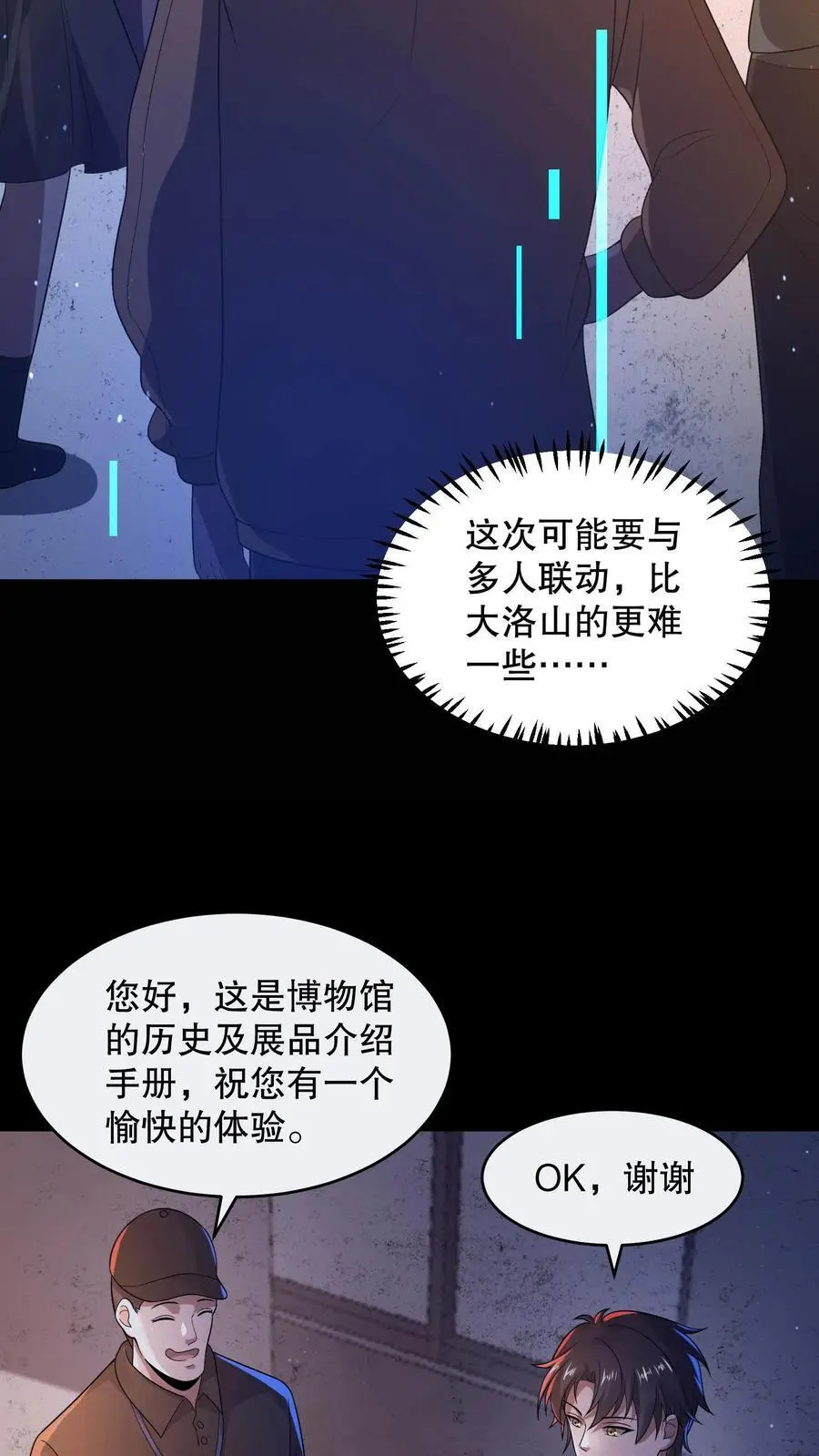规则怪谈我比诡异还变态漫画,第108话 禁止拍照！2图