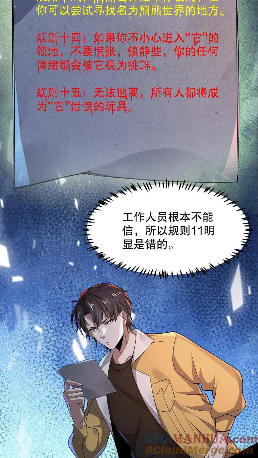 规则怪谈开局化身逼兜战神苏晓免费漫画,第63话 镜中世界1图