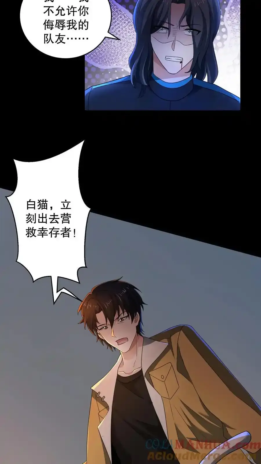 规则怪谈开局化身逼兜战神苏晓免费漫画,第190话 代号是流浪星球1图