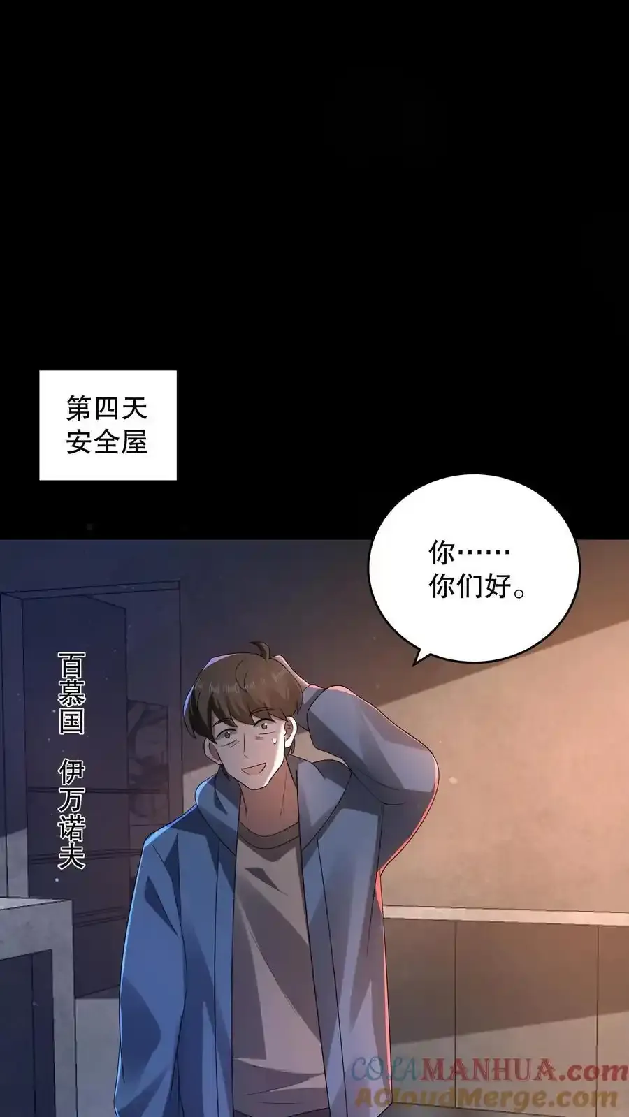 规则cp漫画,第192话 小日子头真铁1图