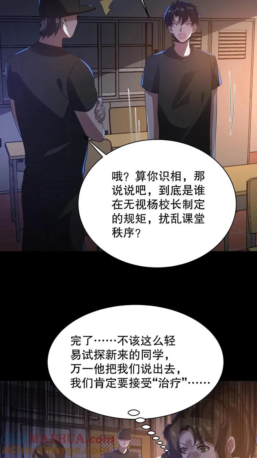 规则怪谈开局化身逼兜战神苏晓免费漫画,第147话 我才是真正的老六！1图
