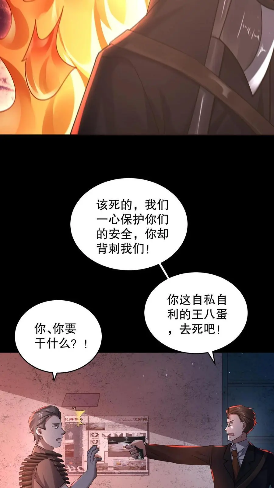 规则百度百科漫画,第179话 韩自在活该2图