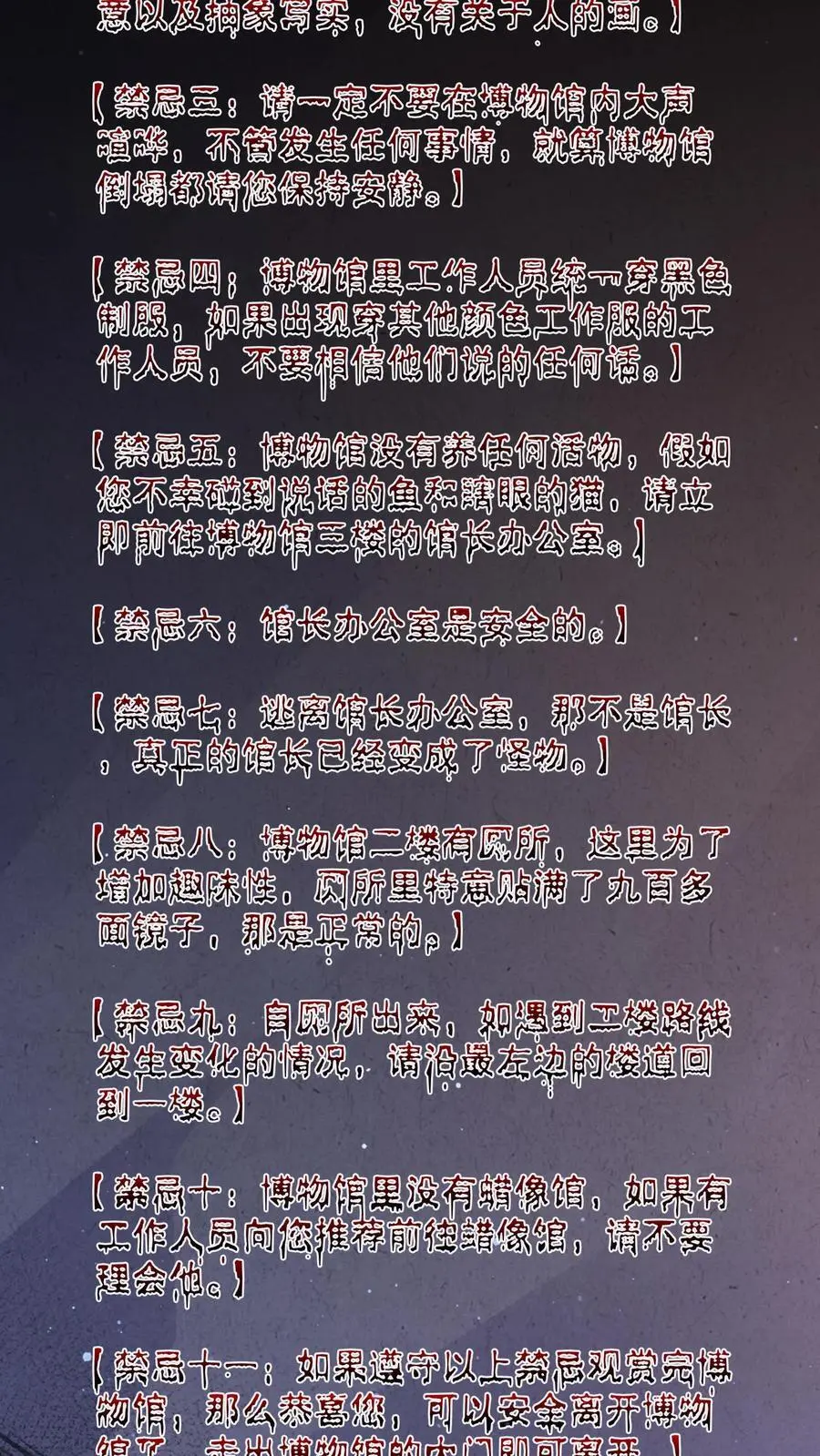 规则怪谈我比诡异还变态漫画,第108话 禁止拍照！2图