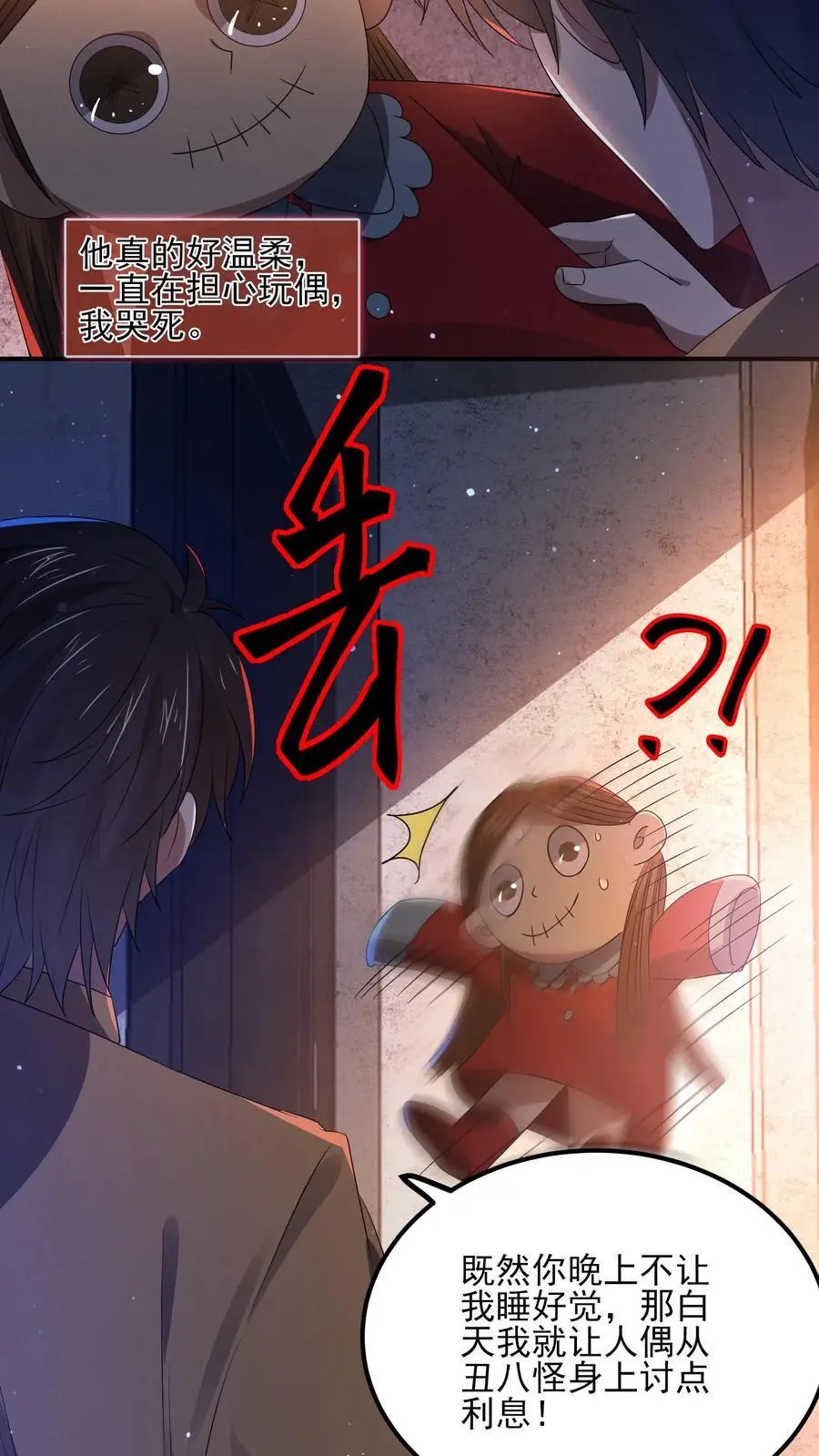 规则怪谈我比诡异还变态漫画,第15话 她好吓人2图