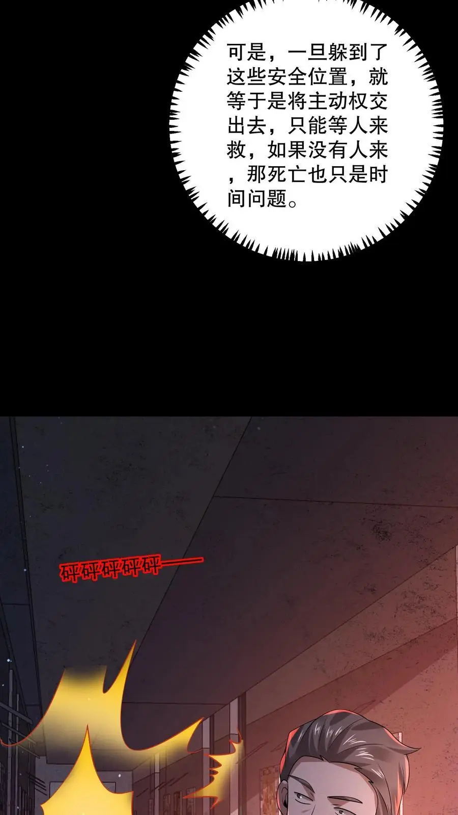 规则百度百科漫画,第179话 韩自在活该2图