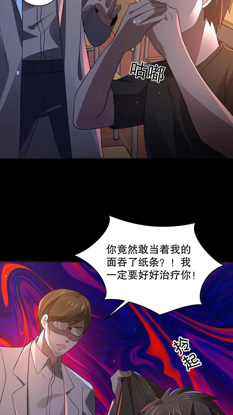 规则怪谈开局化身逼兜战神苏晓免费漫画,第147话 我才是真正的老六！2图