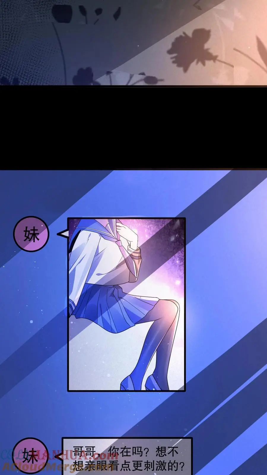 规则怪谈我比诡异还变态漫画,第67话 刺激的妹妹？！1图