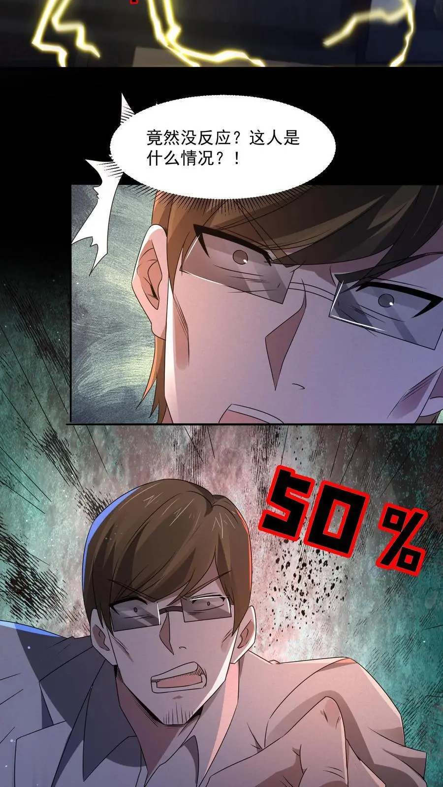 规则怪谈开局化身逼兜战神苏晓免费漫画,第148话 你病得不轻啊2图