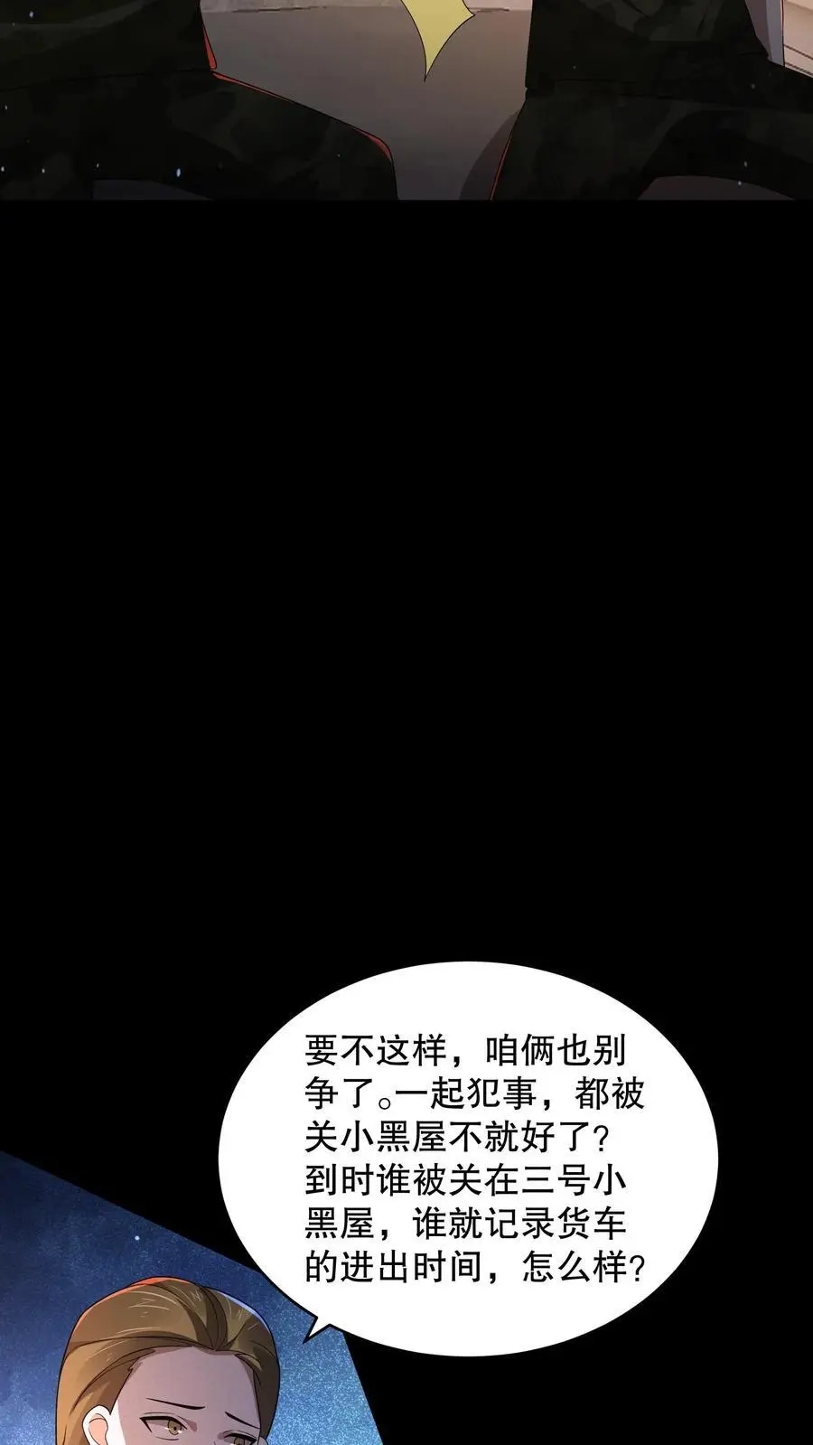 规则怪谈开局化身逼兜战神苏晓免费漫画,第153话 扎烂你的臭嘴！2图